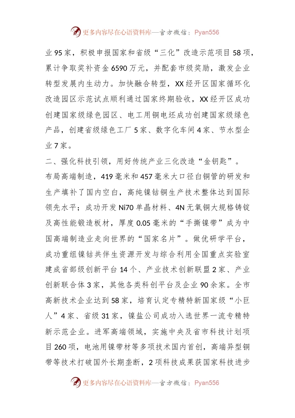 在全省“三化”改造推进会上的交流发言.docx_第2页