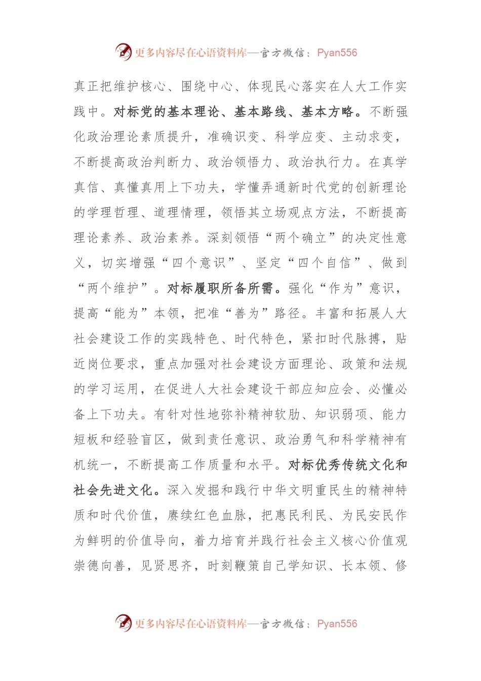 在人大党组理论学习中心组专题研讨会上的交流发言.docx_第2页