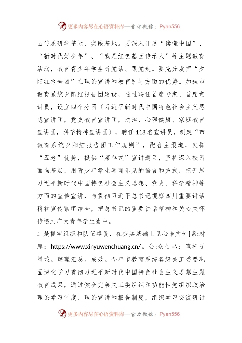 在市关工委办公室主任会议上的发言材料（市教育系统）.docx_第2页