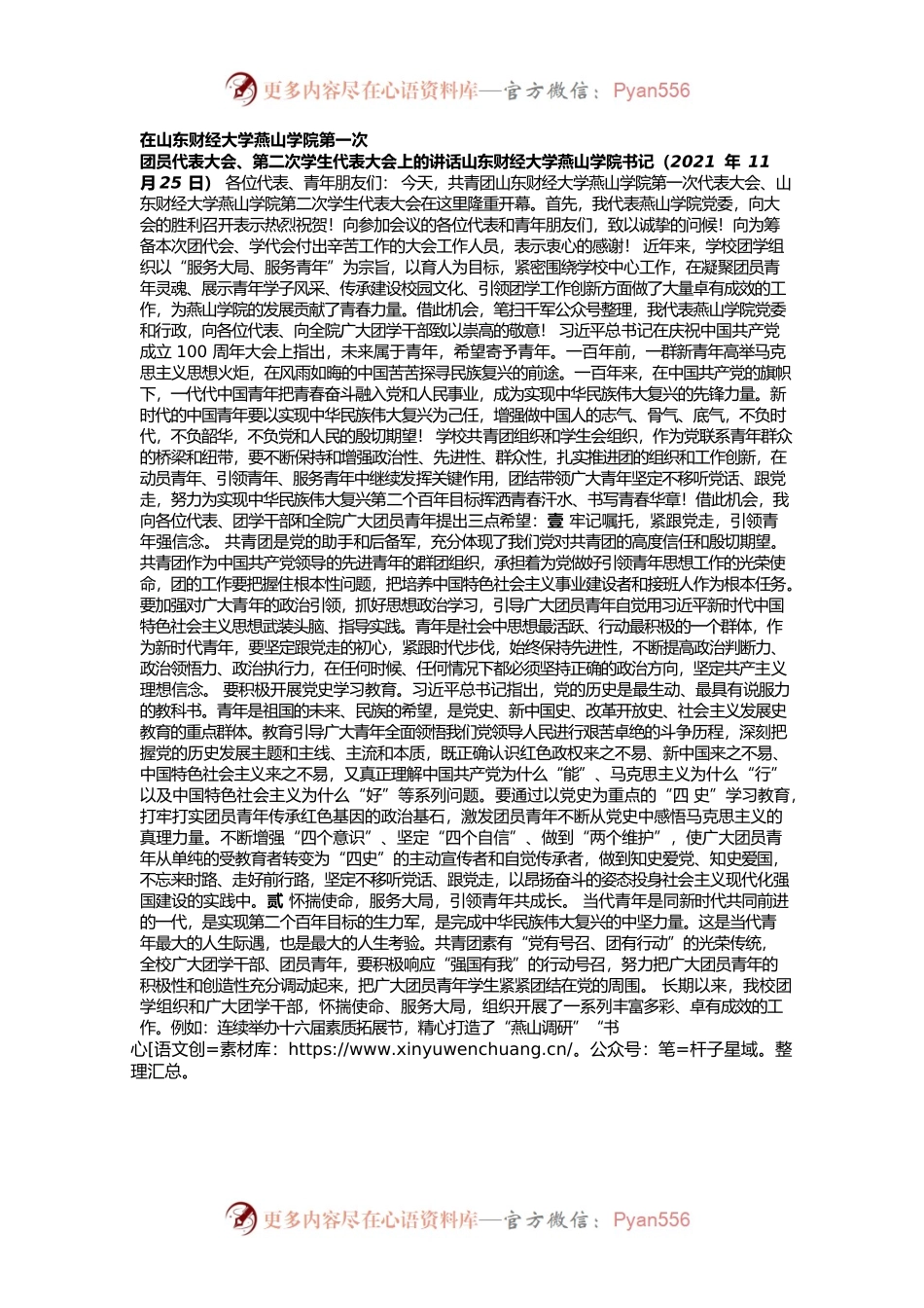 在学院第一次团员代表大会、第二次学生代表大会上的讲话.docx_第1页