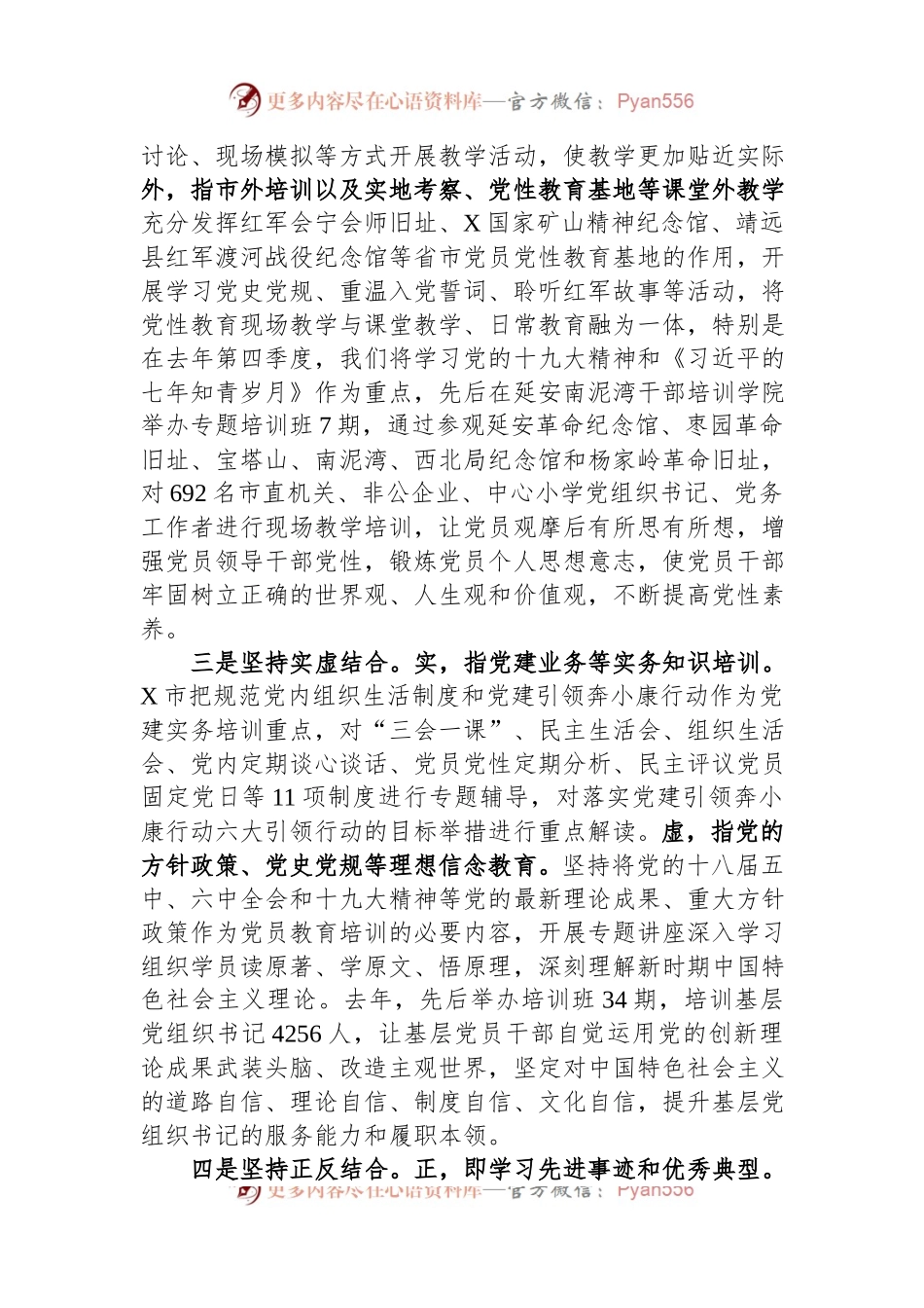 在全省党员教育工作骨干培训班上的交流发言.docx_第2页