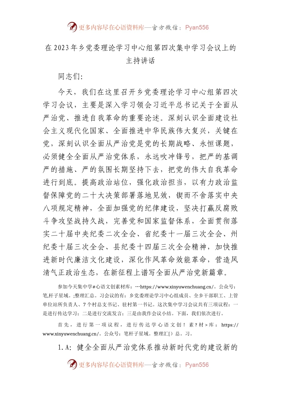 在中心组集中学习会议上的主持讲话（全面从严治党、推进自我革命）.docx_第1页