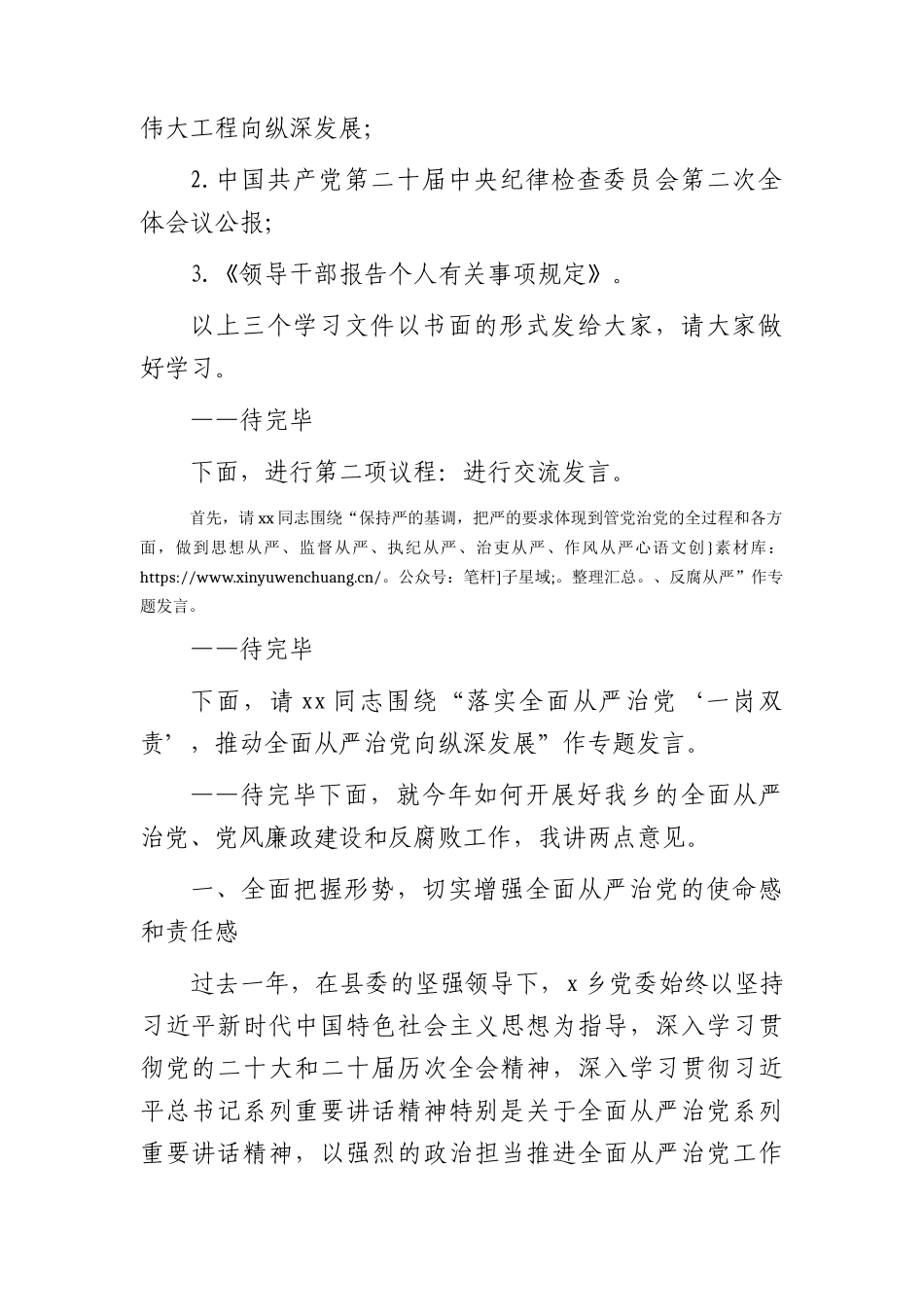 在中心组集中学习会议上的主持讲话（全面从严治党、推进自我革命）.docx_第2页