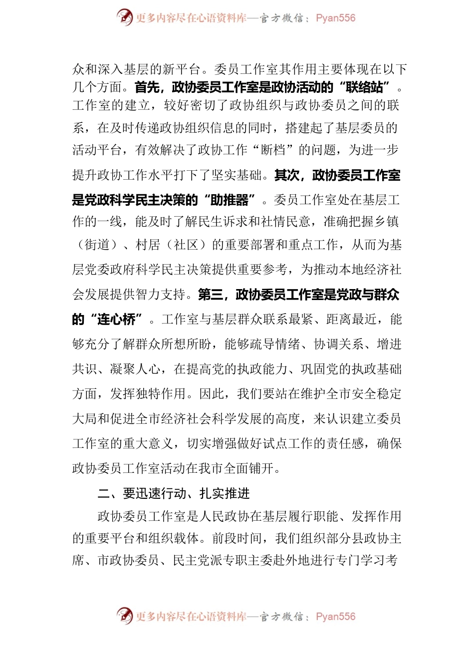 在政协委员工作室动员会上讲话.docx_第2页