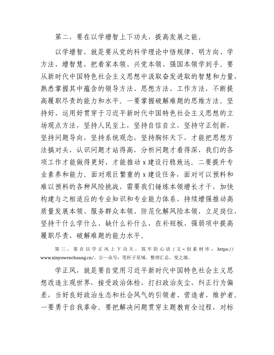 在全县主题教育专题学习暨动员部署会上的讲话3000字.docx_第2页