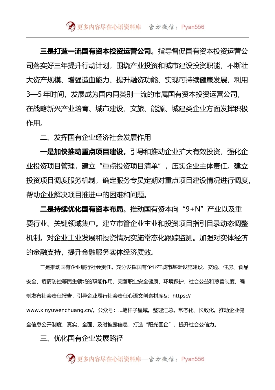 在全市国有企业创新驱动高质量发展工作会议上的讲话.docx_第2页