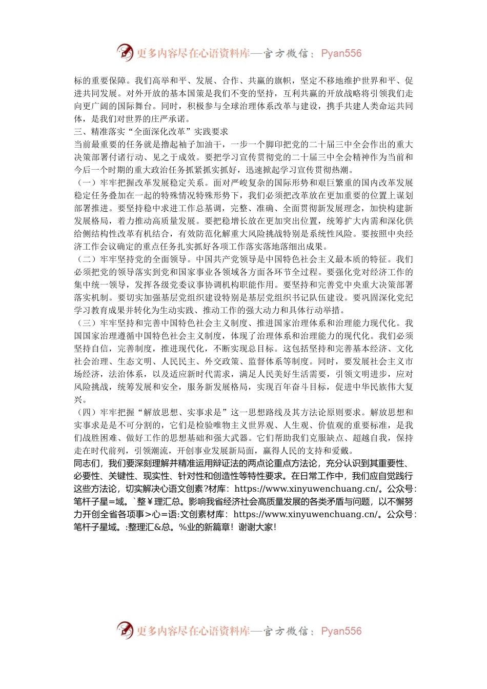 在二十届三中全会精神宣讲会上的讲话.docx_第2页