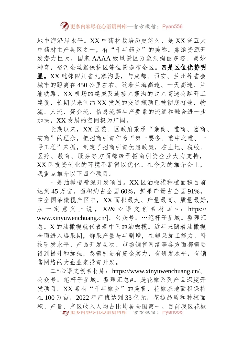 在产业投资推介会上的推介词.docx_第2页