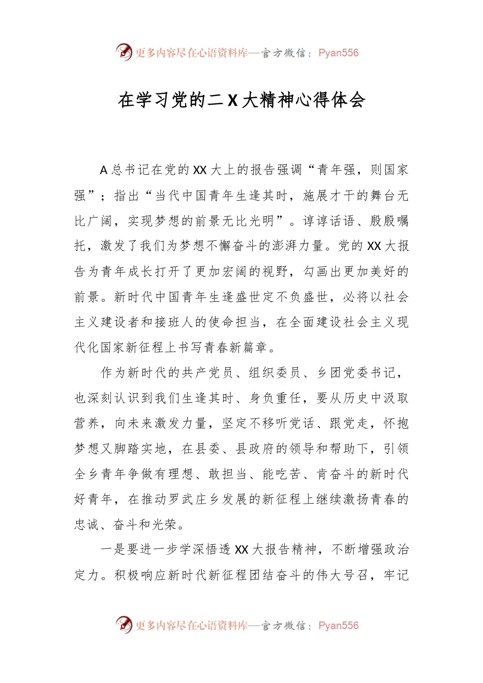 在学习党的二X大精神心得体会.docx_第1页