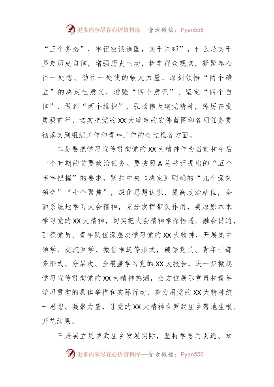 在学习党的二X大精神心得体会.docx_第2页