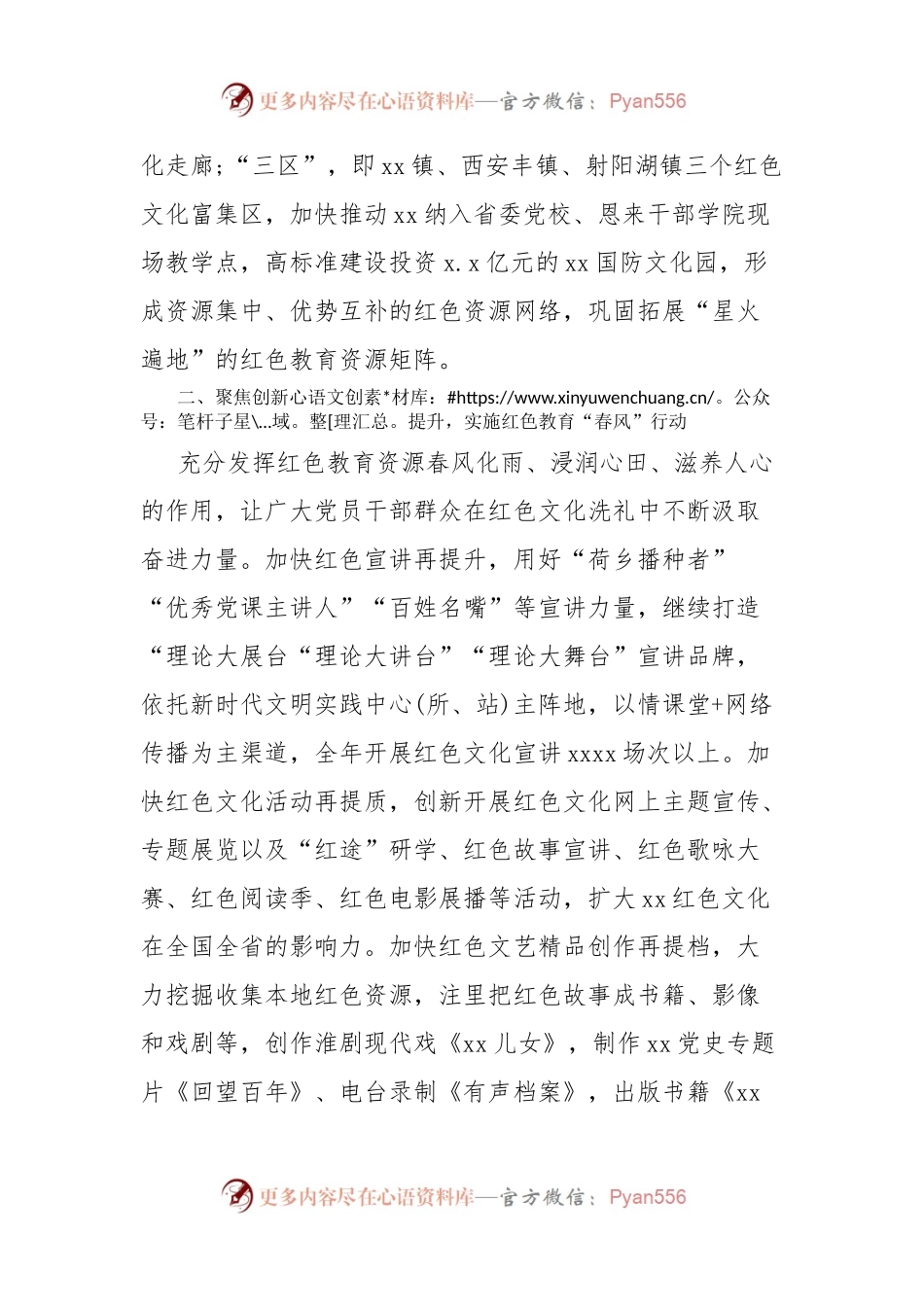 在全市红色文化传承发展工作座谈会上的发言材料.docx_第2页