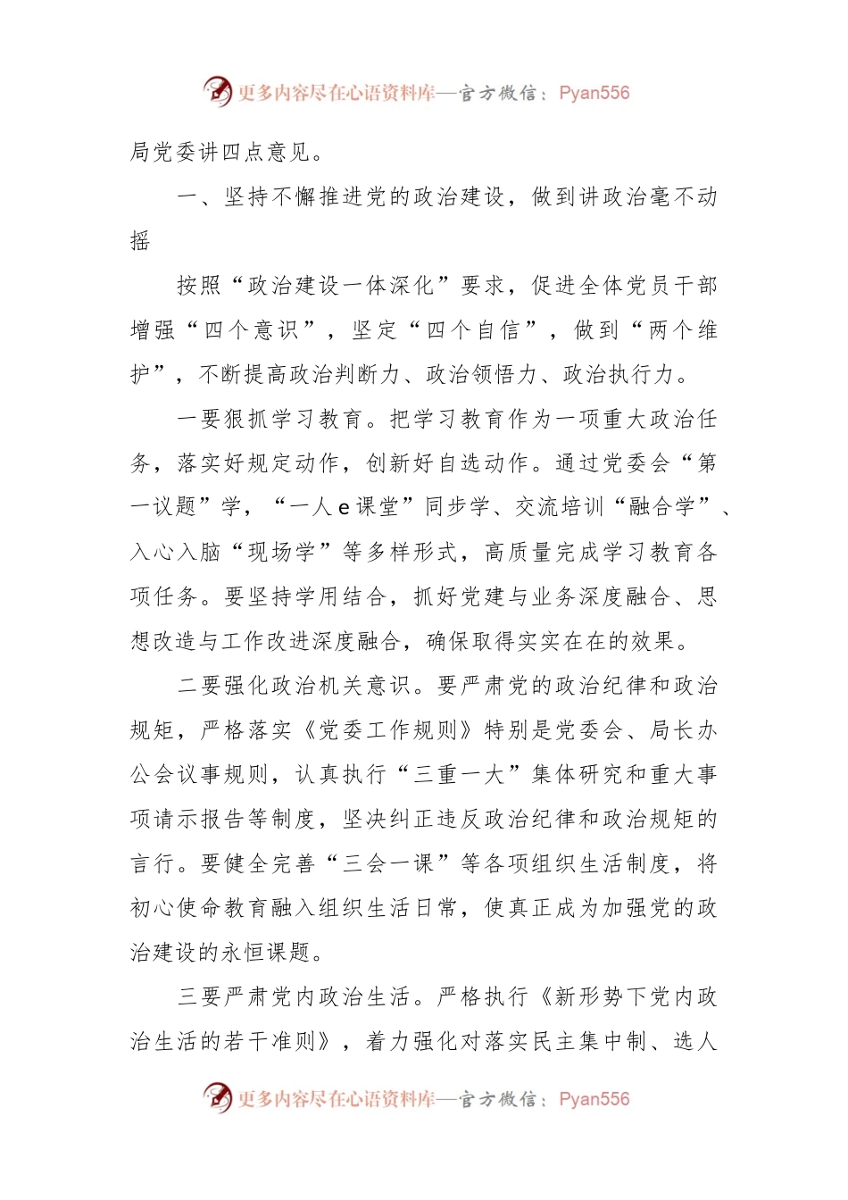 在推进全面从严治党工作会上的讲话稿.docx_第2页