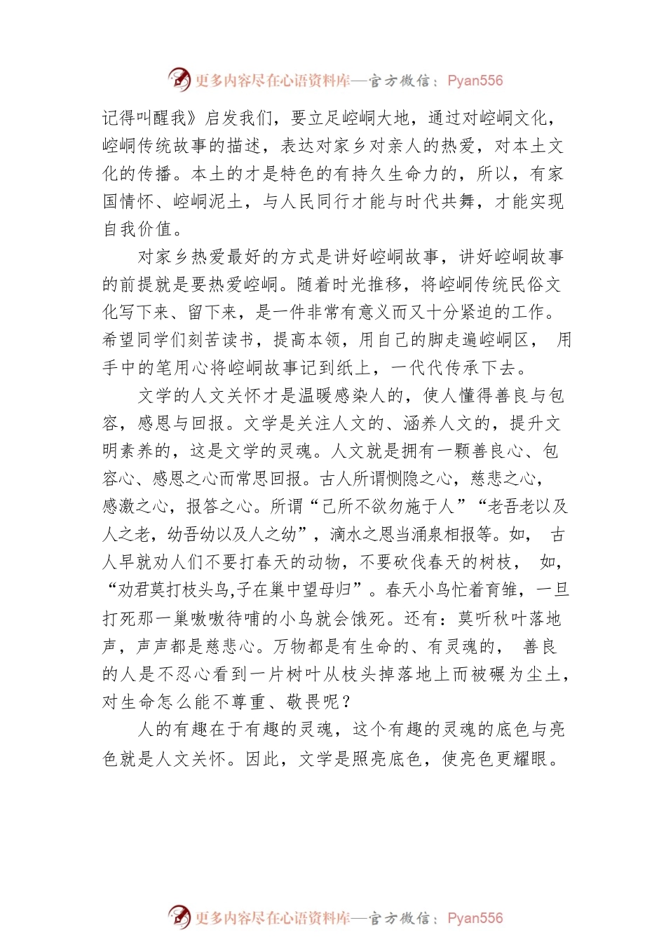 在平凉五中“沐晨文学社”和“读经力行”读书会上的发言.docx_第2页