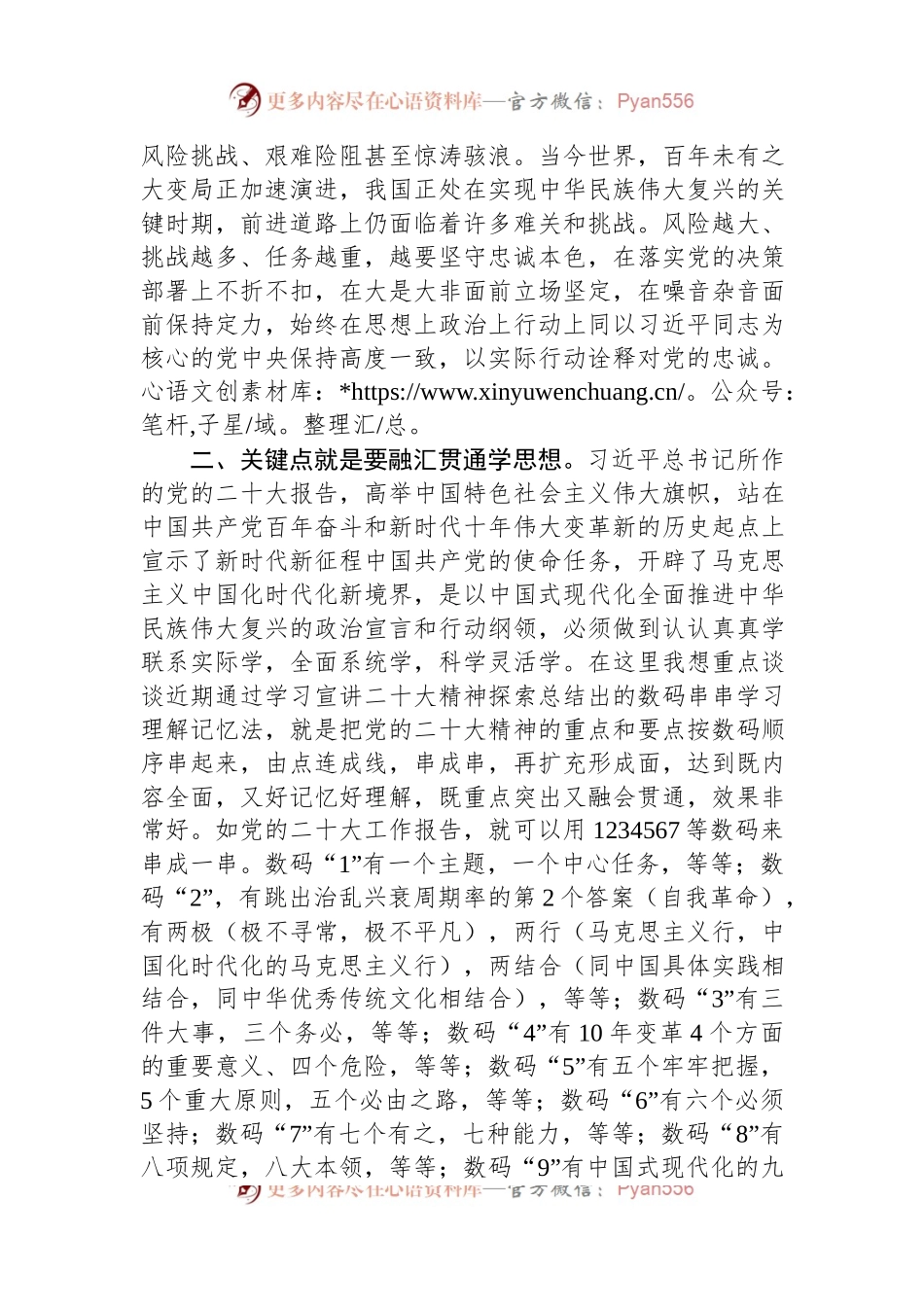 在全市县处级干部研讨班上的发言.docx_第2页