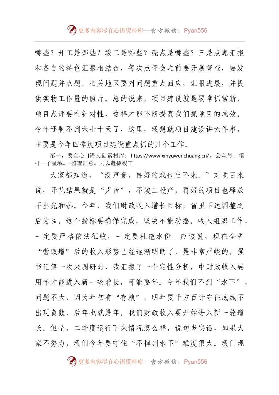 在全市项目点评会上的讲话发言材料.docx_第2页