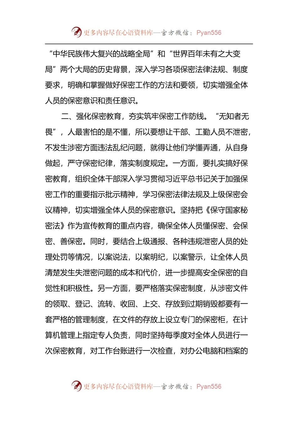 在保密工作专题会议上的讲话.docx_第2页