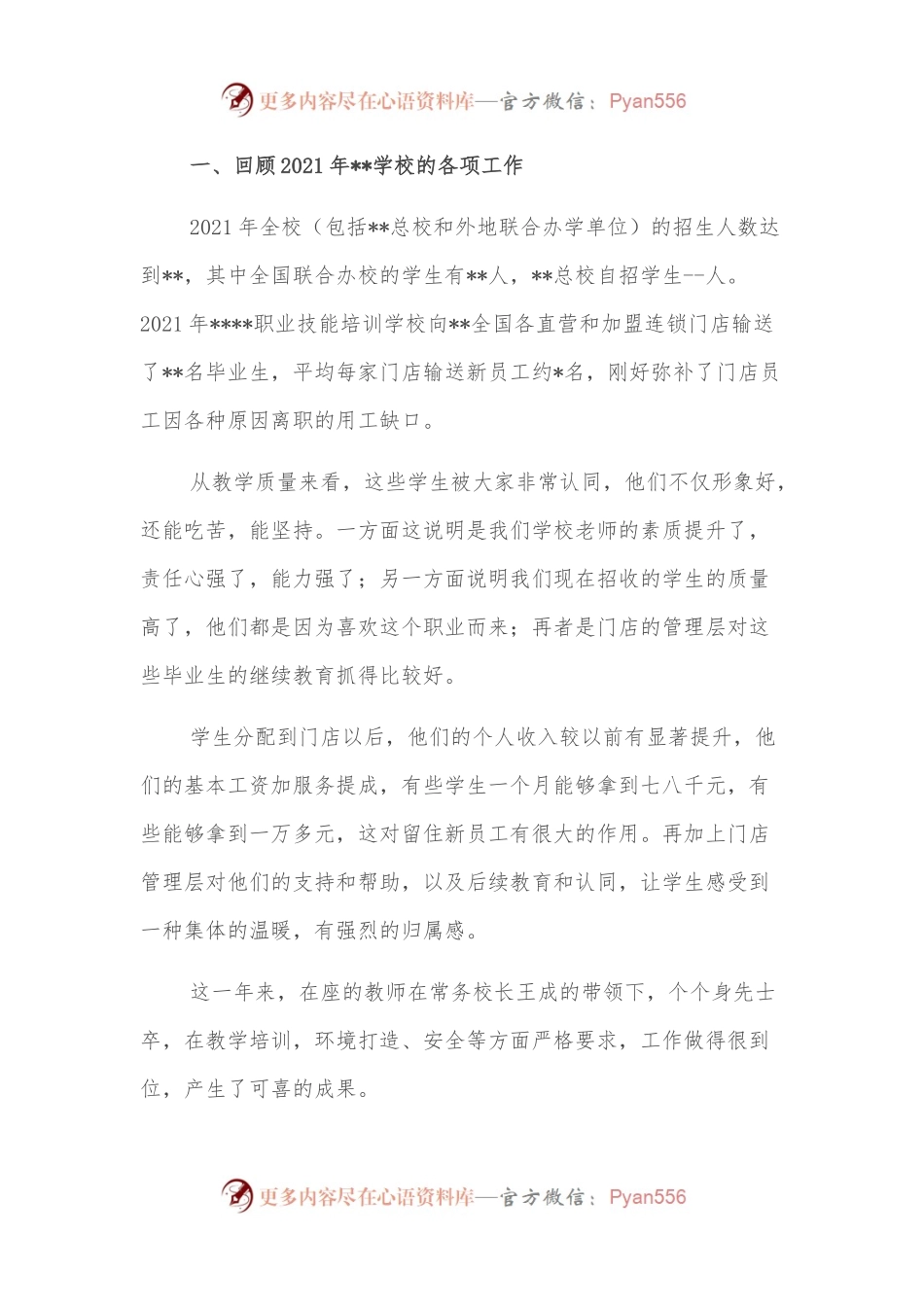 在全体教师会议上的讲话.docx_第2页