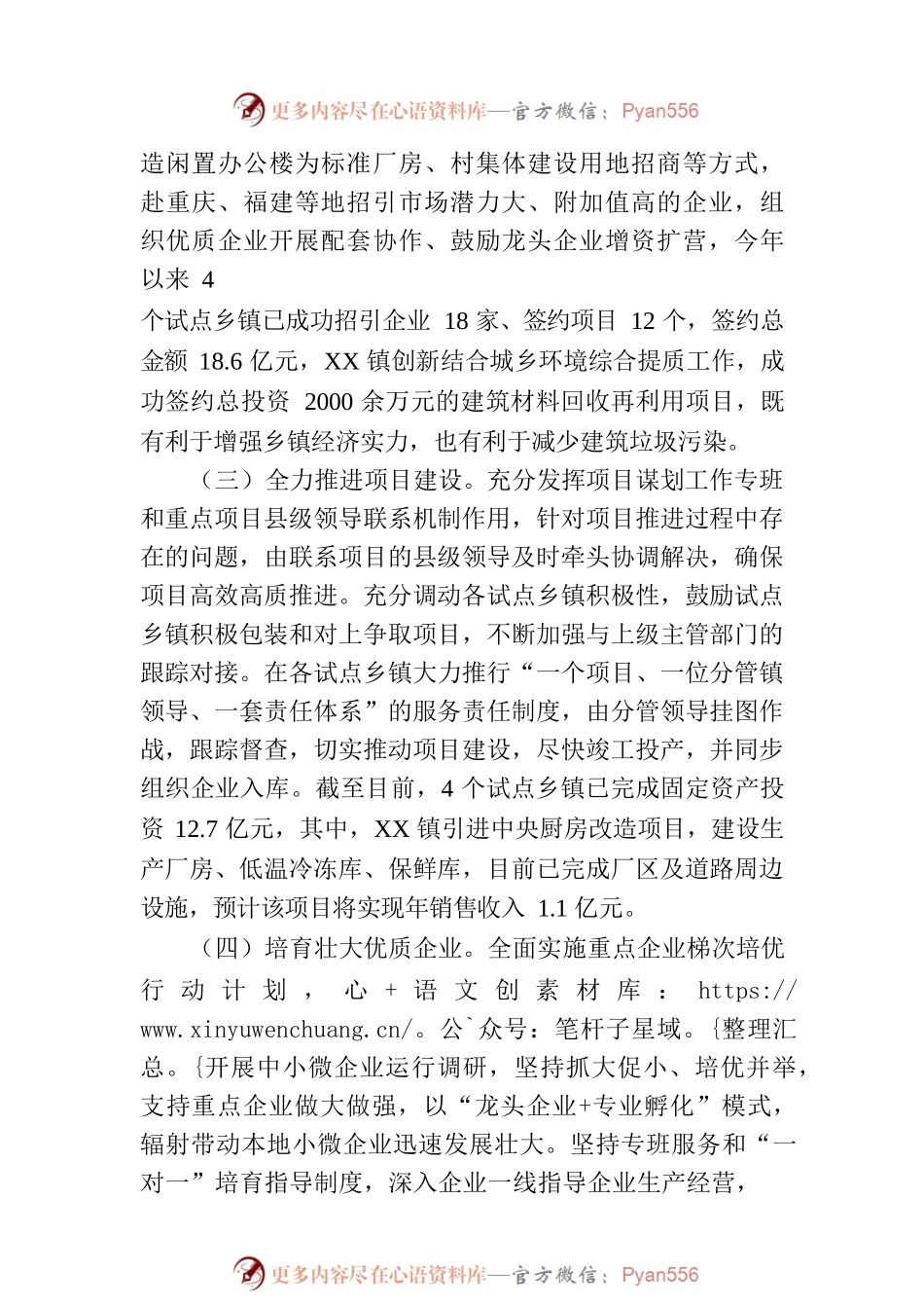 在乡镇抓经济发展激励试点专题会上的汇报.docx_第2页