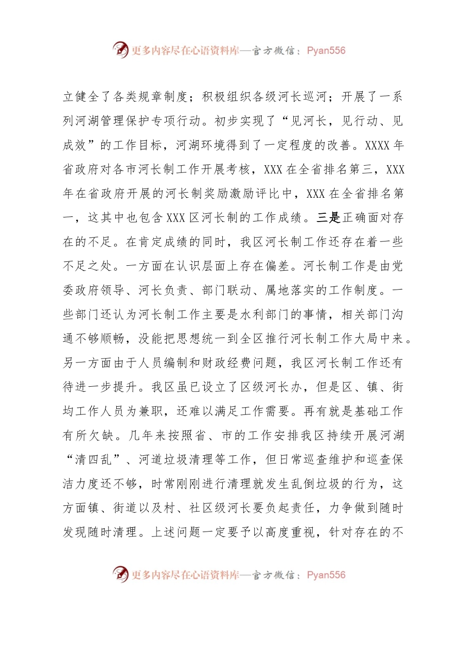 在全区河长制工作会议上的讲话.docx_第2页