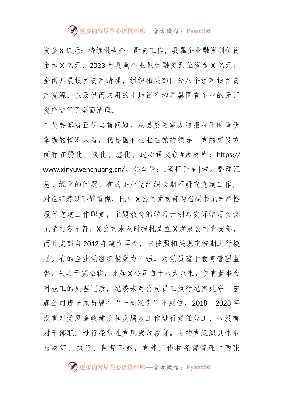 在国有企业党风廉政建设工作座谈会上的讲话稿.docx_第2页