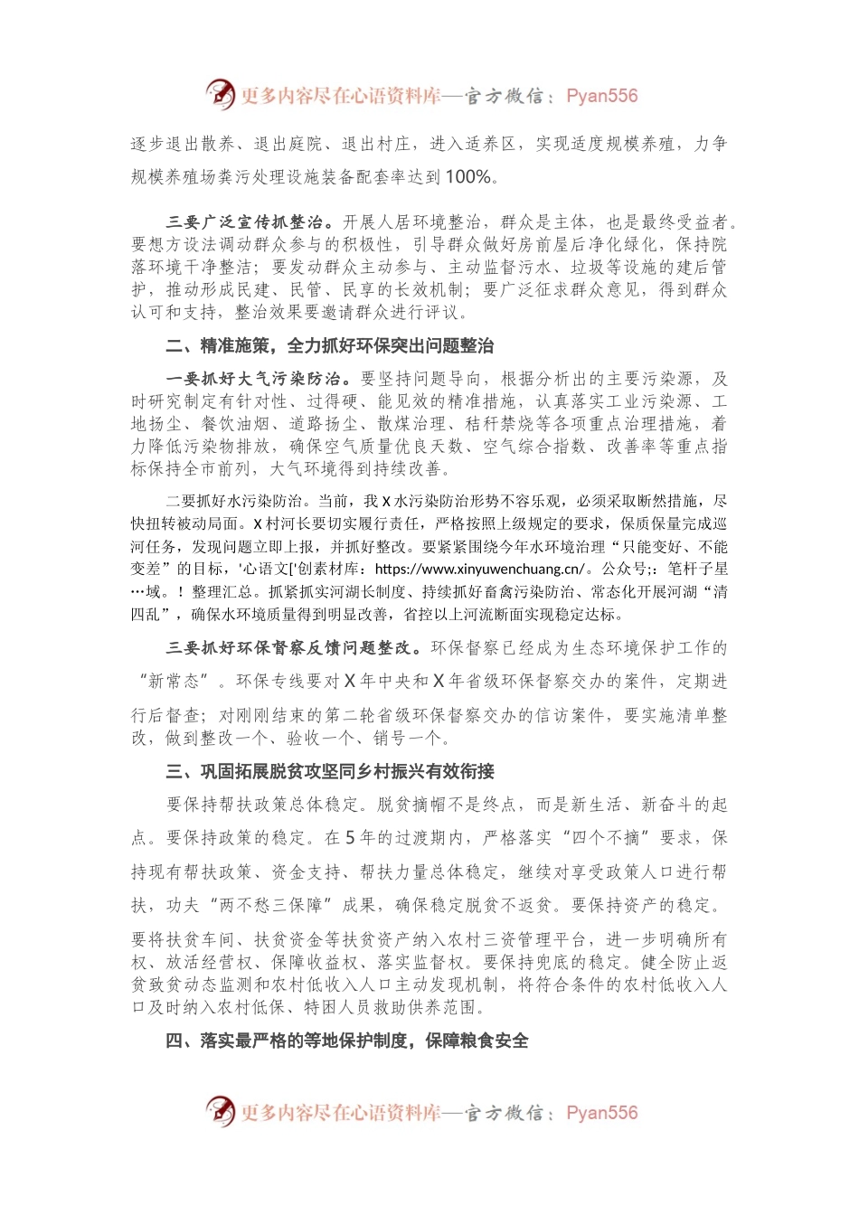 在全X农村人居环境整治“百日攻坚”行动动员大会的讲话.docx_第2页