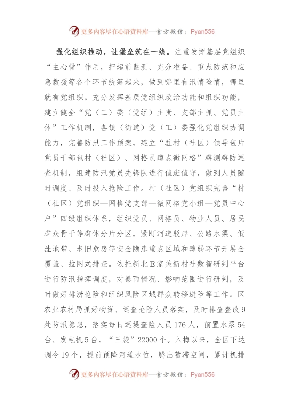 在全市防汛救灾工作视频调度会上的发言.docx_第2页