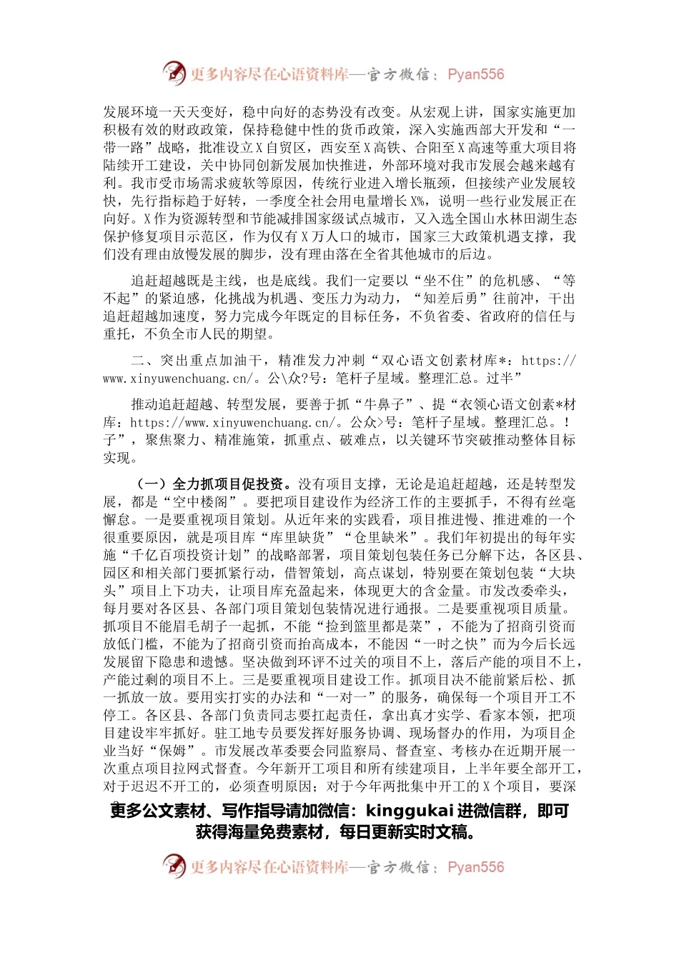 在市政府第一次全体会议上的讲话.docx_第2页