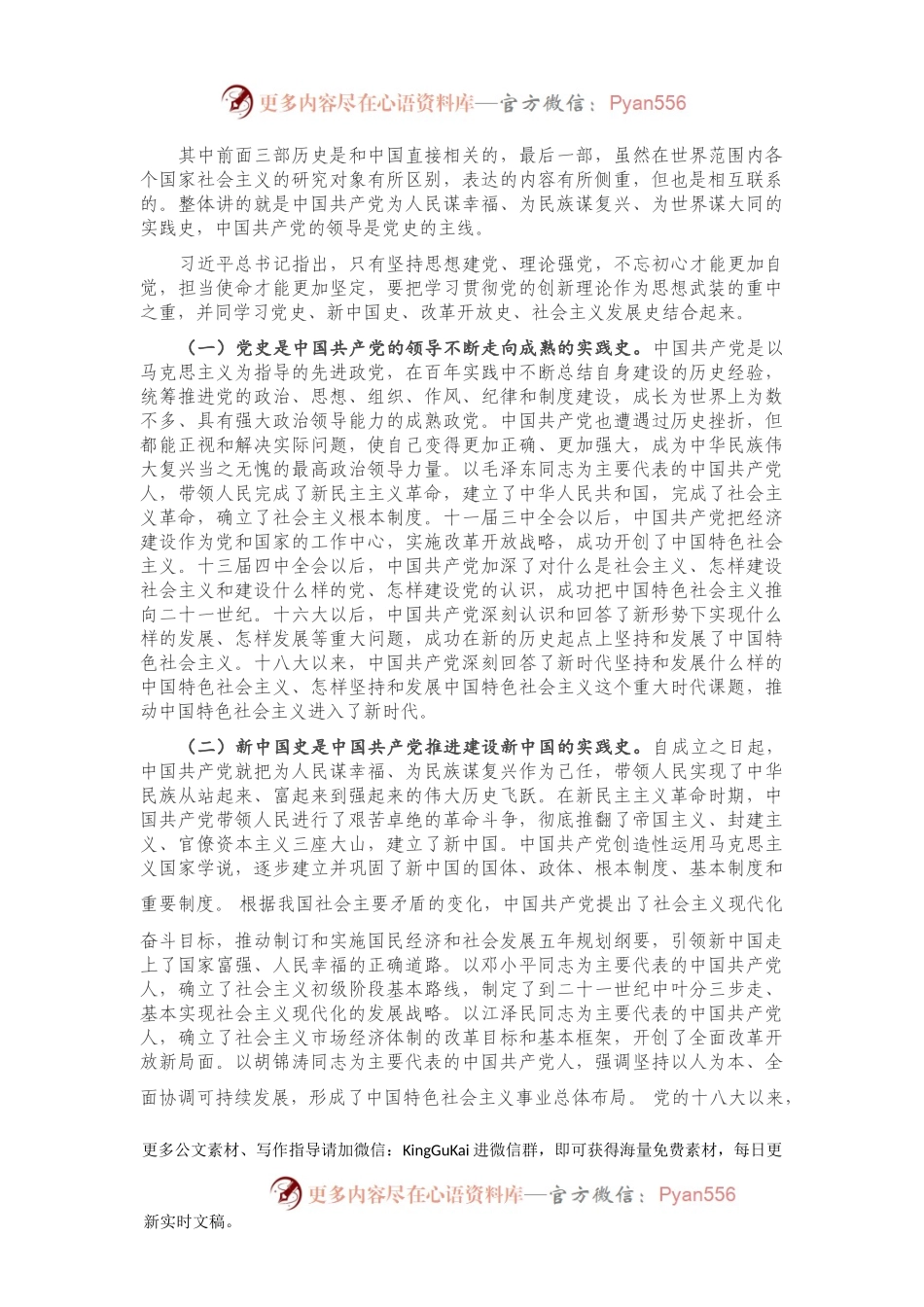 在党史学习会议上的讲话.docx_第2页