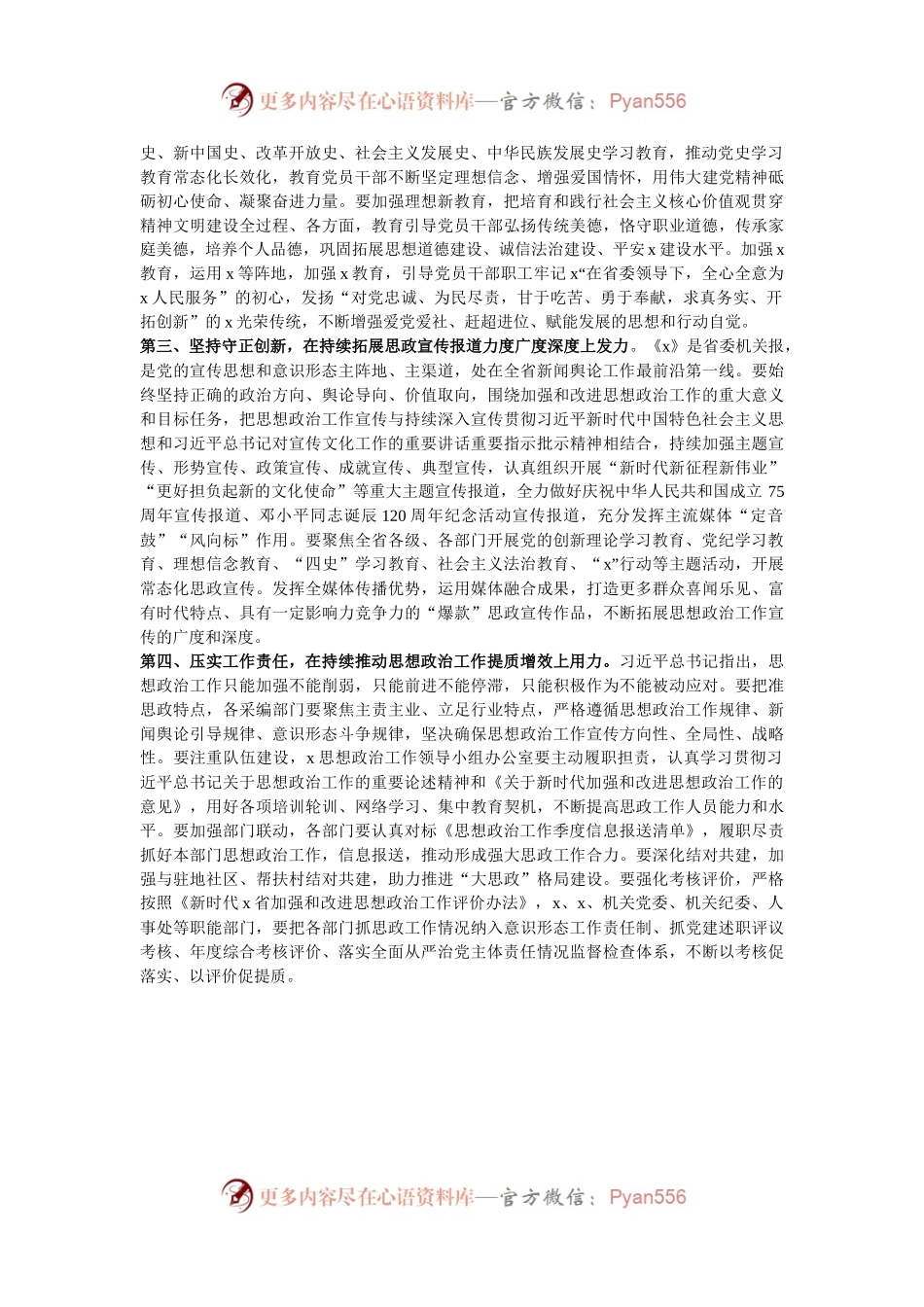 在思想政治工作专题会议上的讲话.docx_第2页