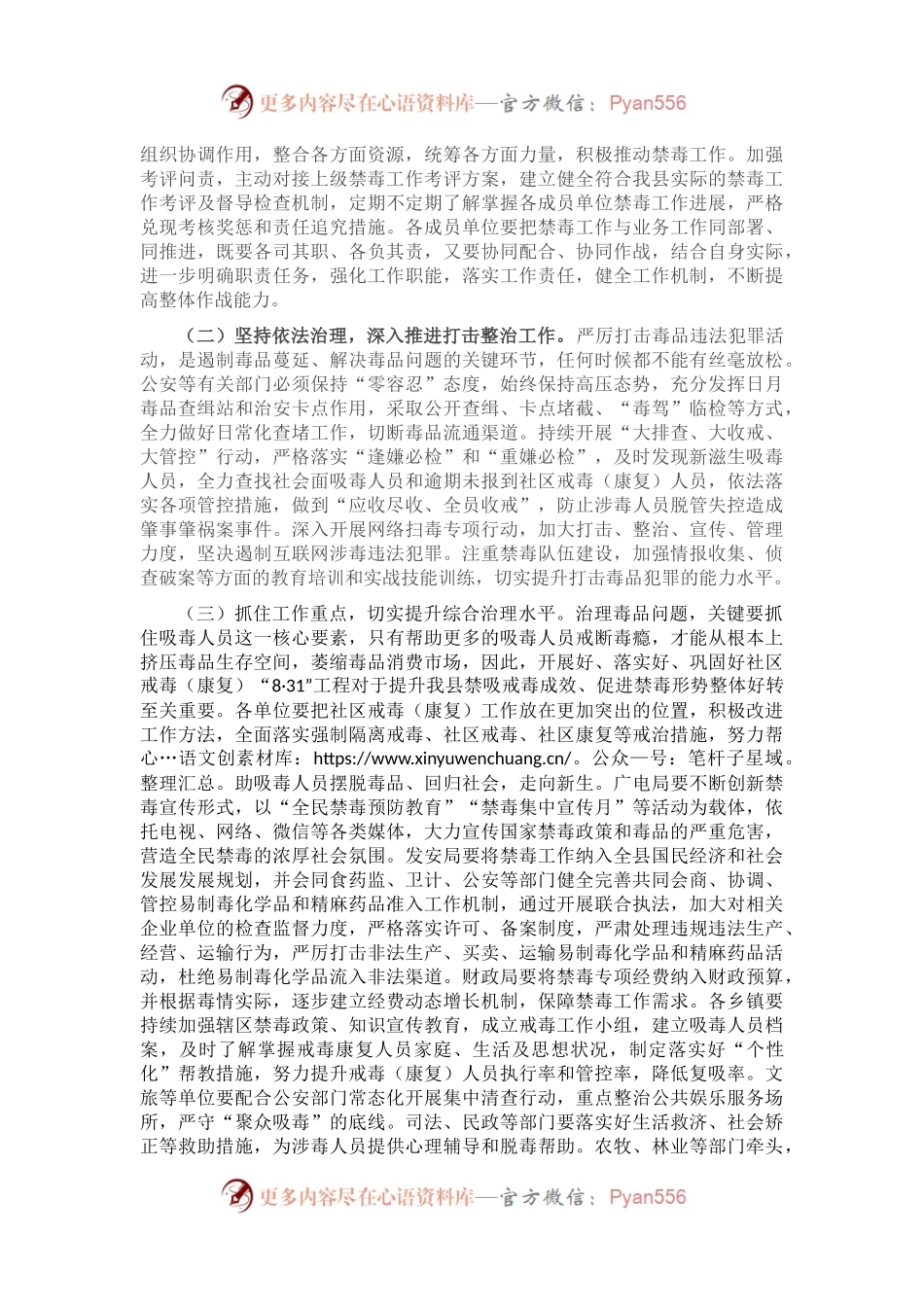 在全县禁毒工作会议上的讲话.docx_第2页