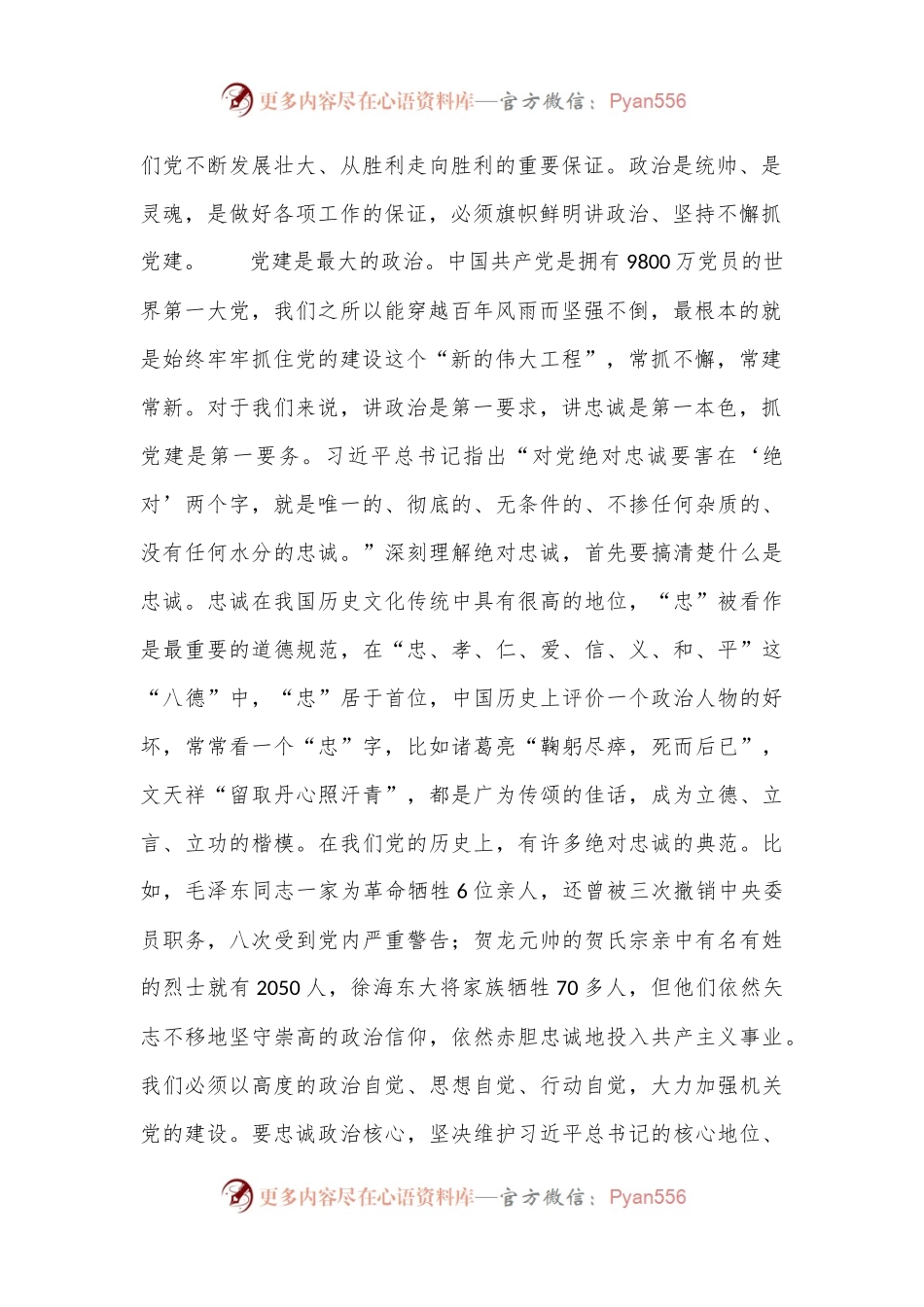 在庆祝中国共 产 党成立103周年大会上的讲话.docx_第2页
