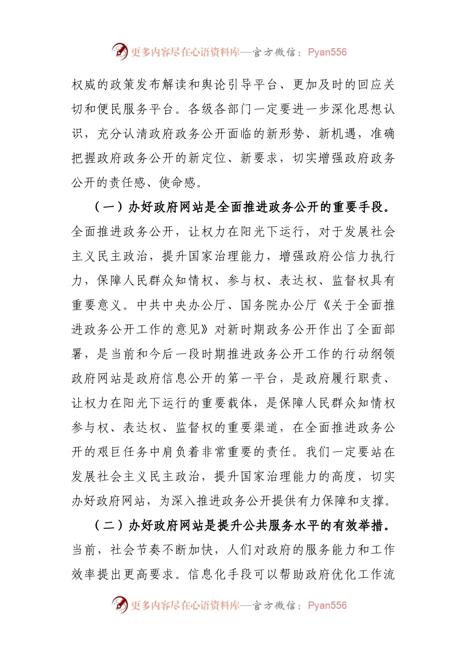 在全市政府政务公开工作会议讲话.docx_第2页