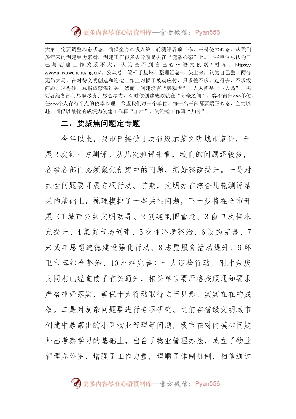 在全市创建全国县级文明城市迎检工作动员会上的讲话.docx_第2页