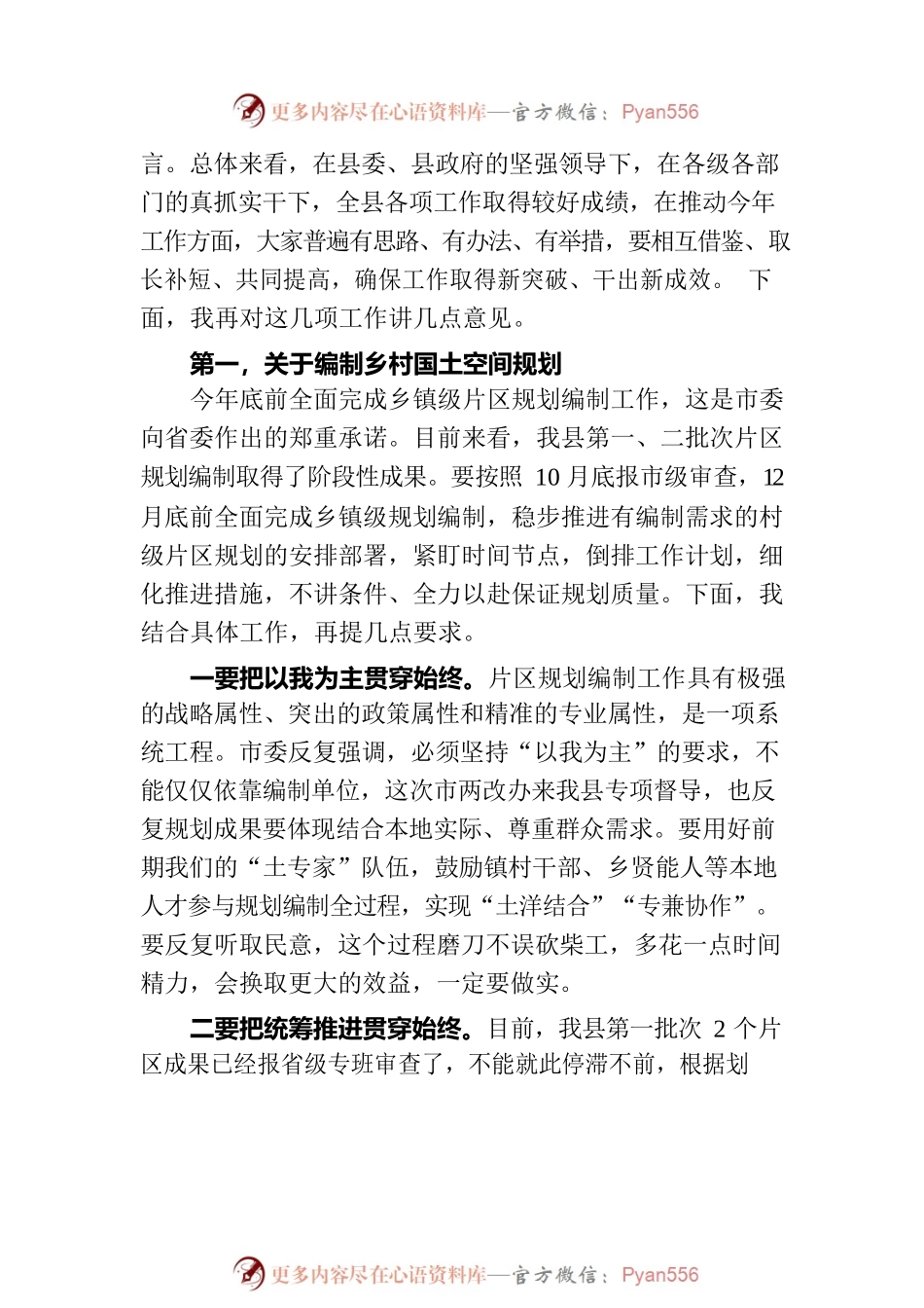 在全县全面深化改革暨农村环境综合提质工作现场调度会上的讲话.docx_第2页