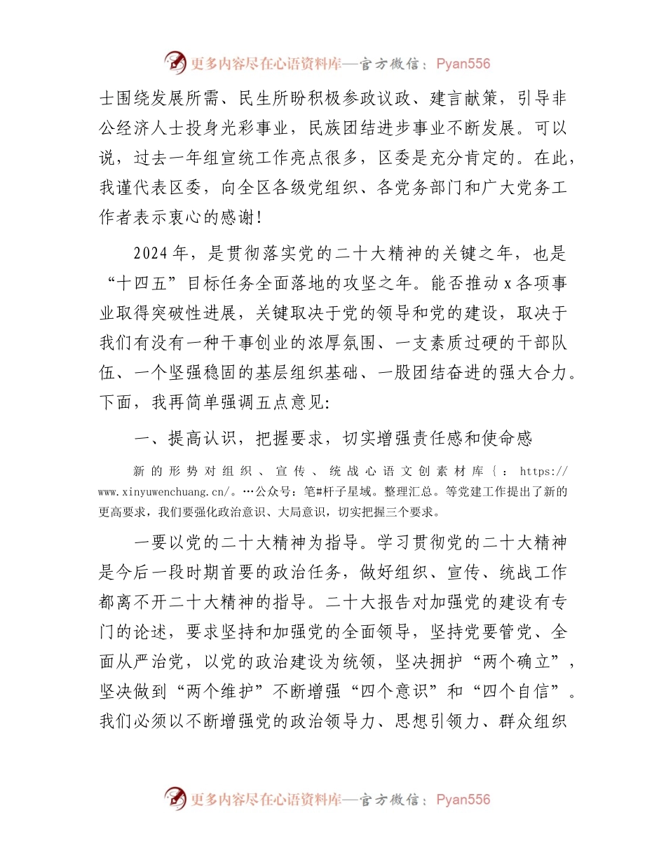 在全区2024年度党建工作会议上的讲话 .docx_第2页