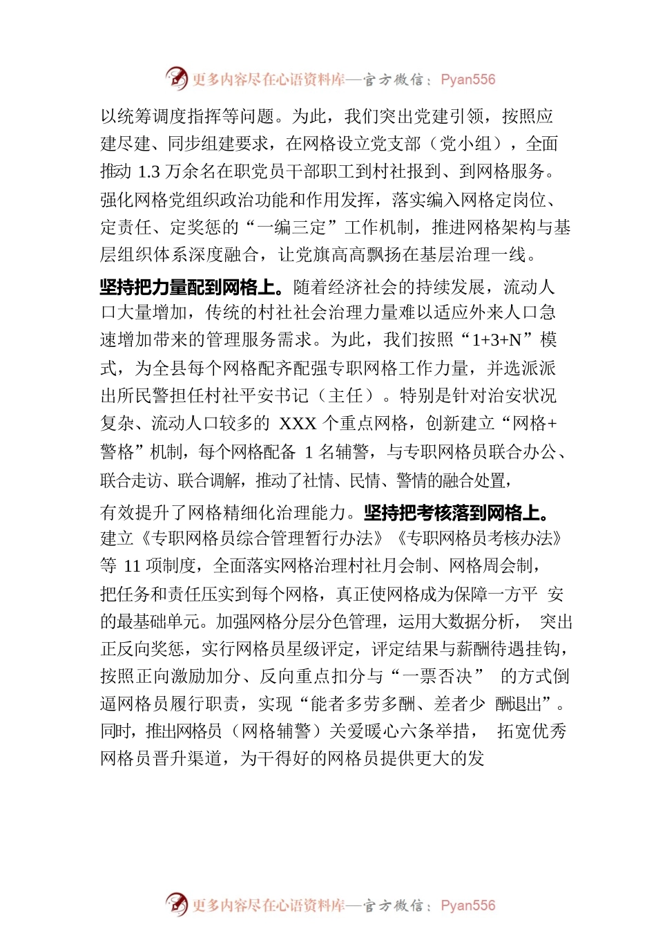 在全市基层网格化治理工作推进会上的汇报发言.docx_第2页
