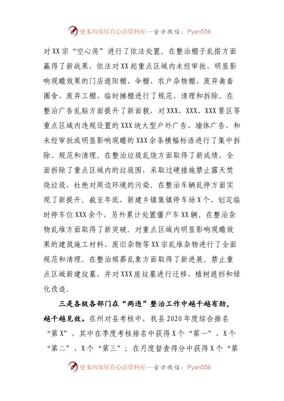 在全县两违整治工作推进会上的讲话.docx_第2页
