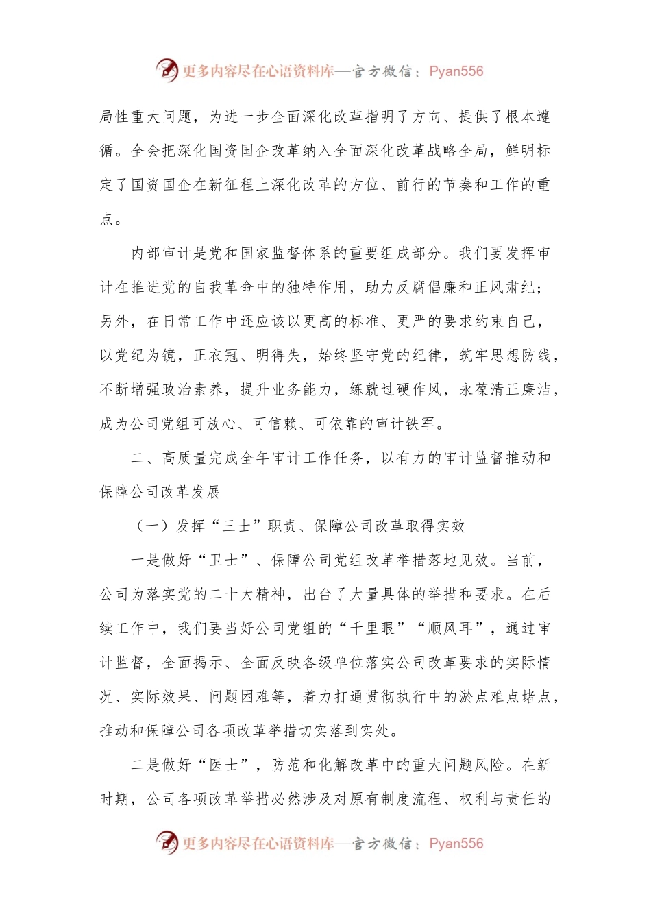 在三中全会精神研讨班上的交流发言（电力公司）.docx_第2页