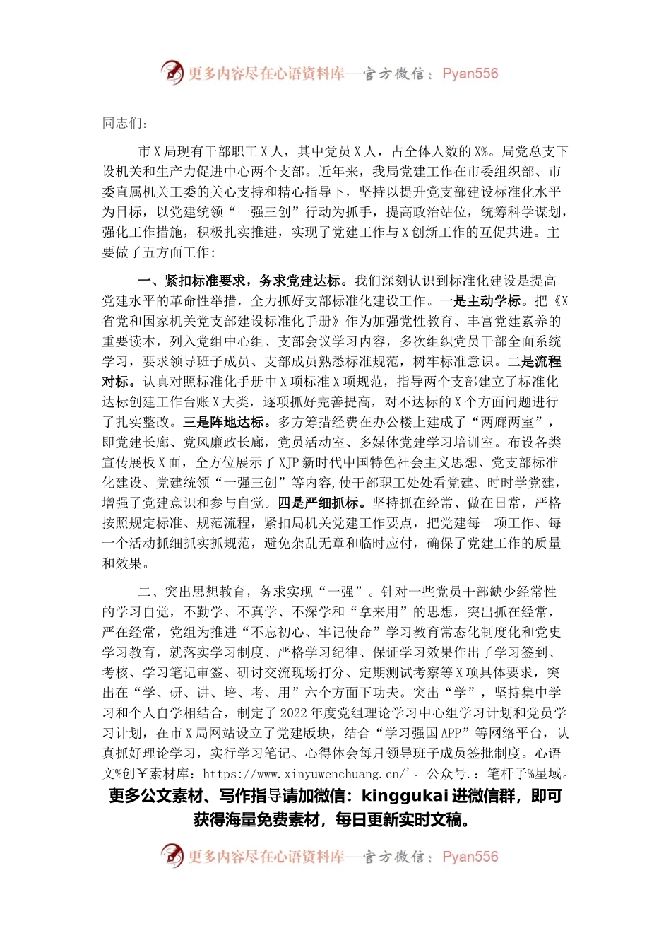 在党建工作座谈会上的讲话.docx_第1页