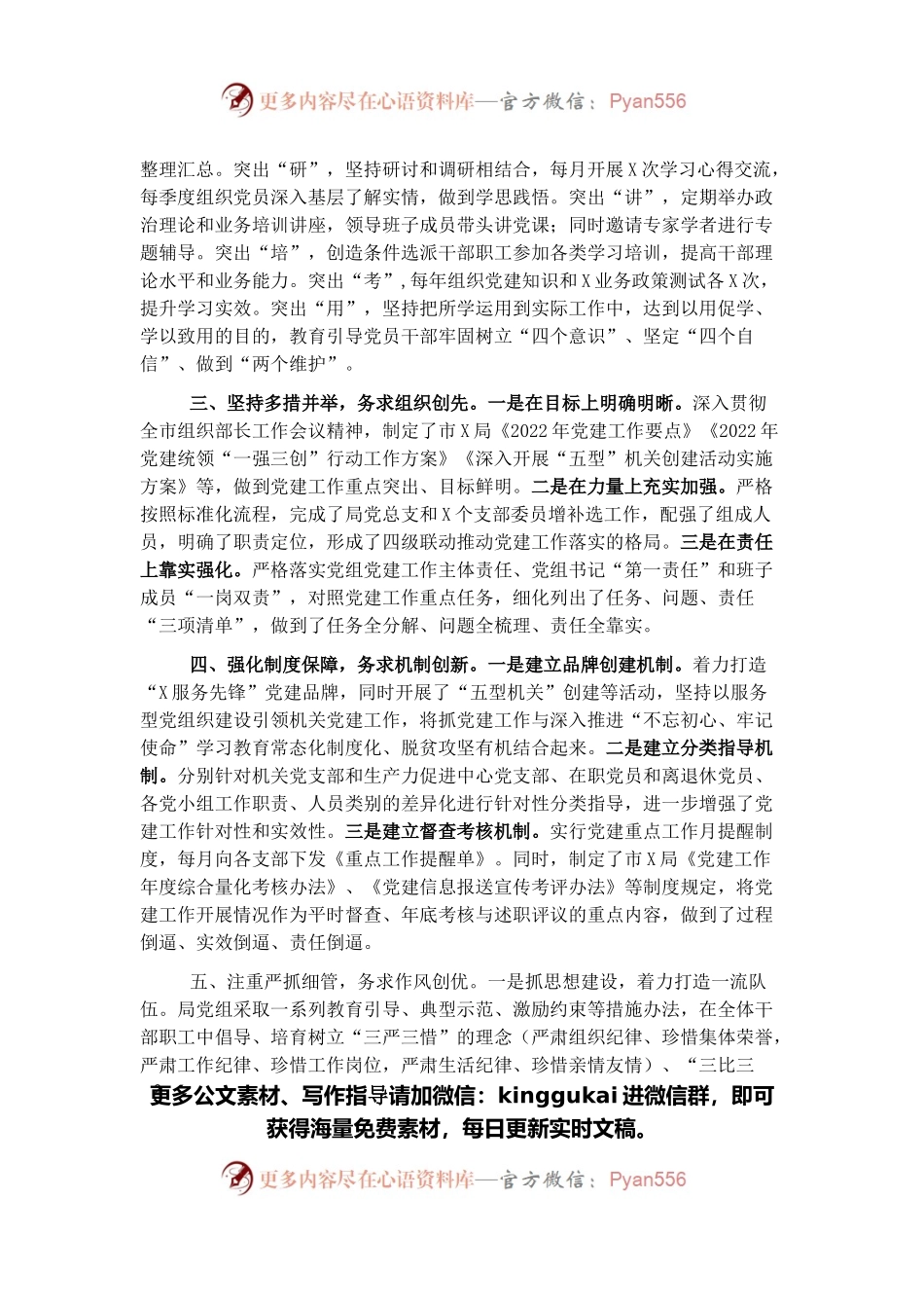 在党建工作座谈会上的讲话.docx_第2页
