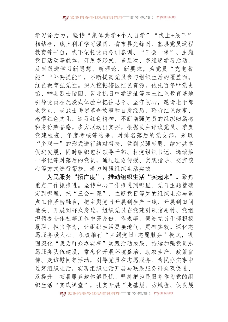 在全市基层党组织建设工作推进会上的典型发言.docx_第2页