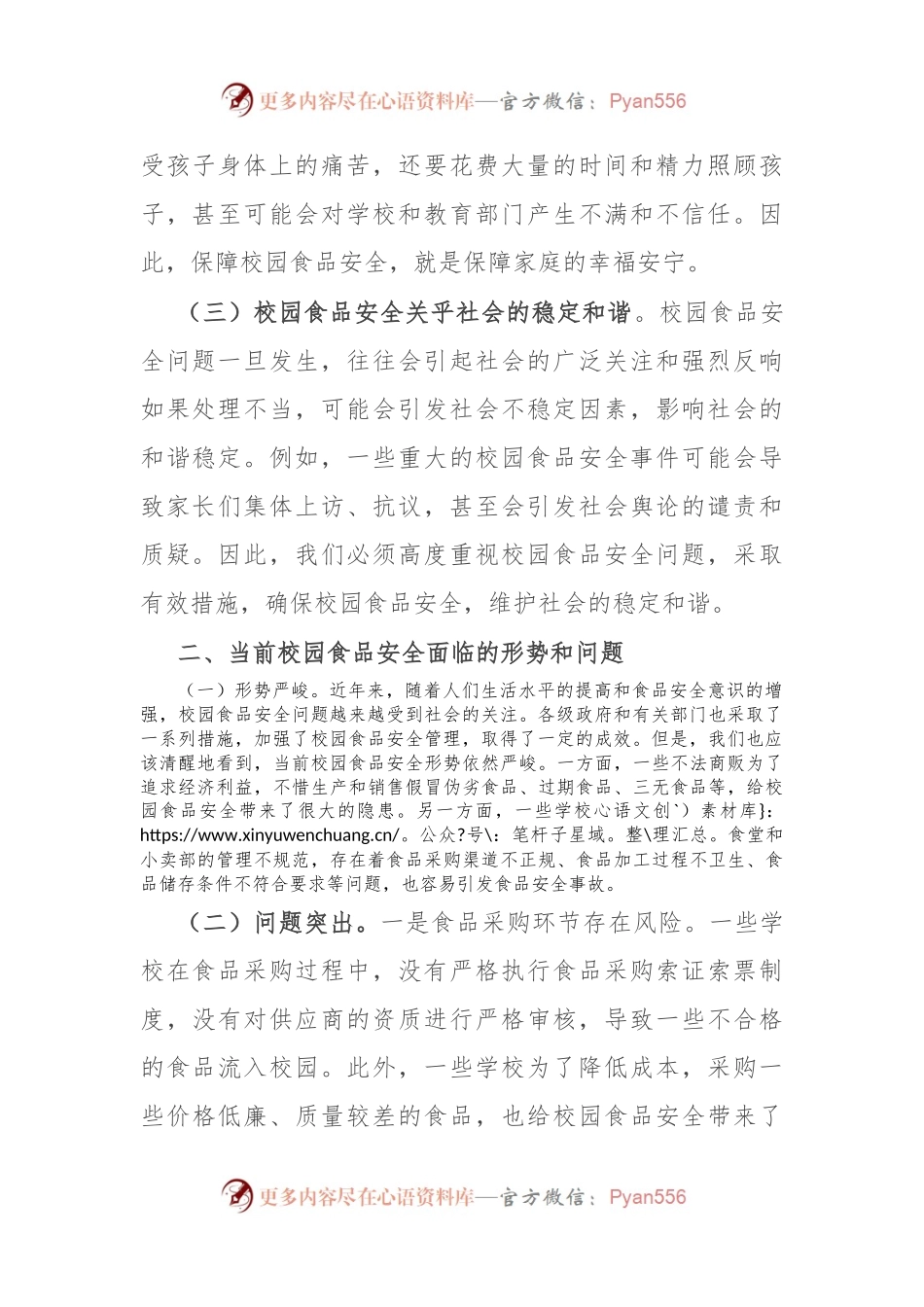 在全县秋季校园食品安全工作会上的讲话.docx_第2页