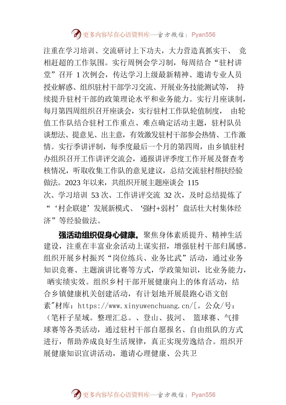 在全市驻村工作现场观摩会上的汇报发言.docx_第2页