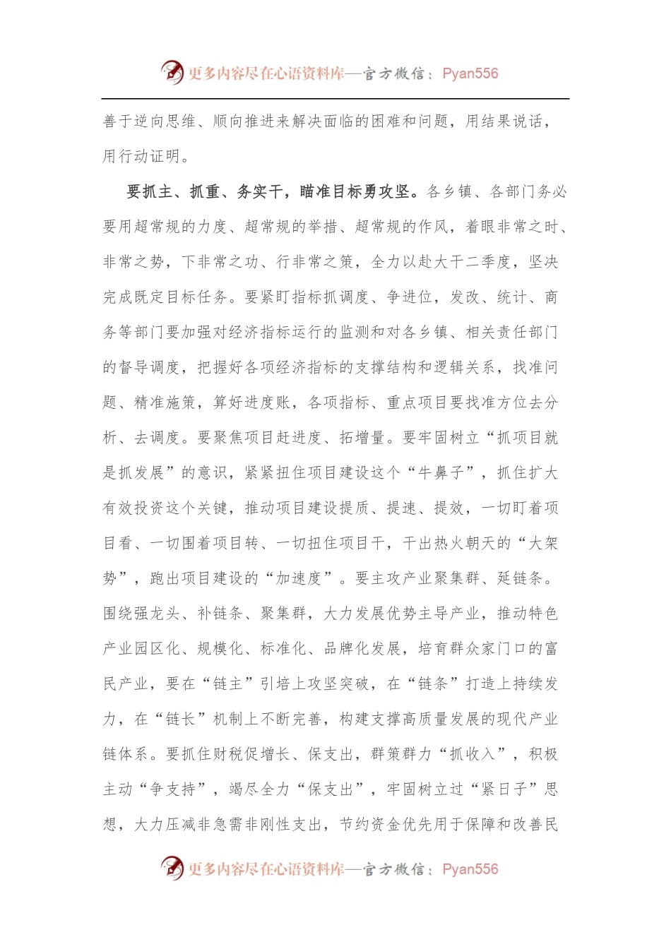 在xx县二季度经济运行调度暨高质量发展重点工作推进会议上的讲话摘要.docx_第2页