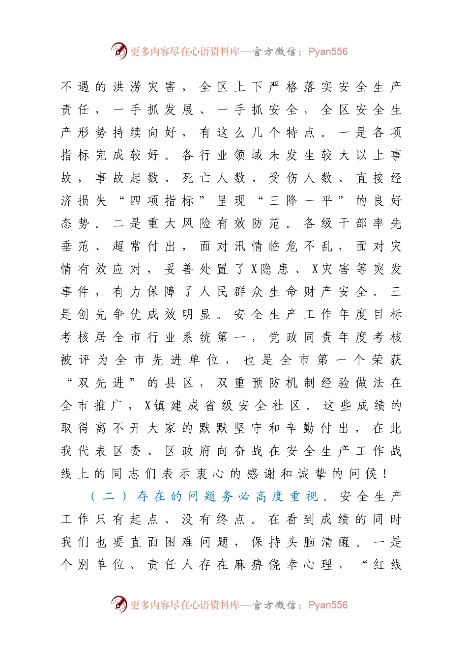 在全区2021年第一季度安全生产工作会议上的讲话.docx_第2页