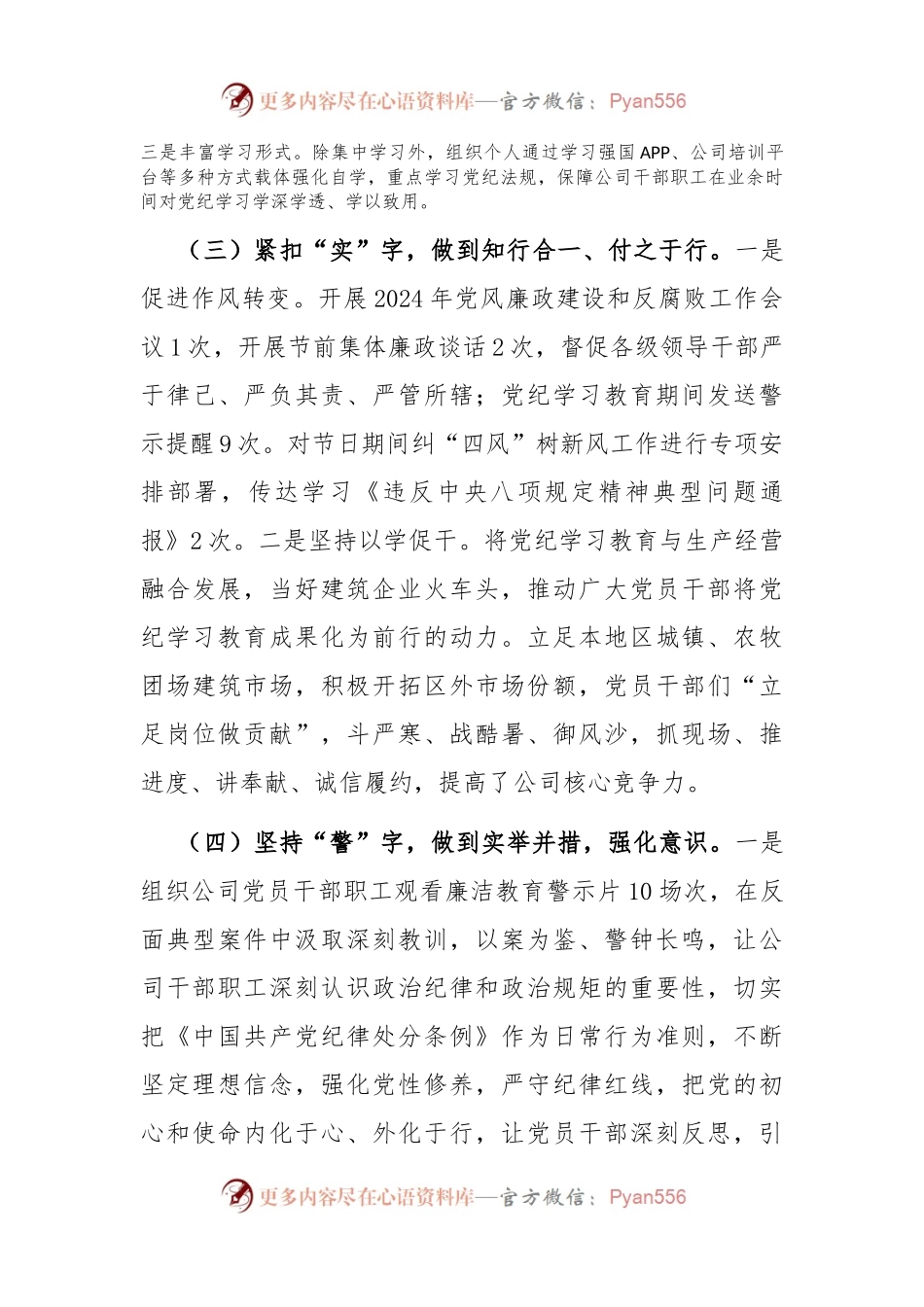 在党纪学习教育总结会议上的交流发言.docx_第2页