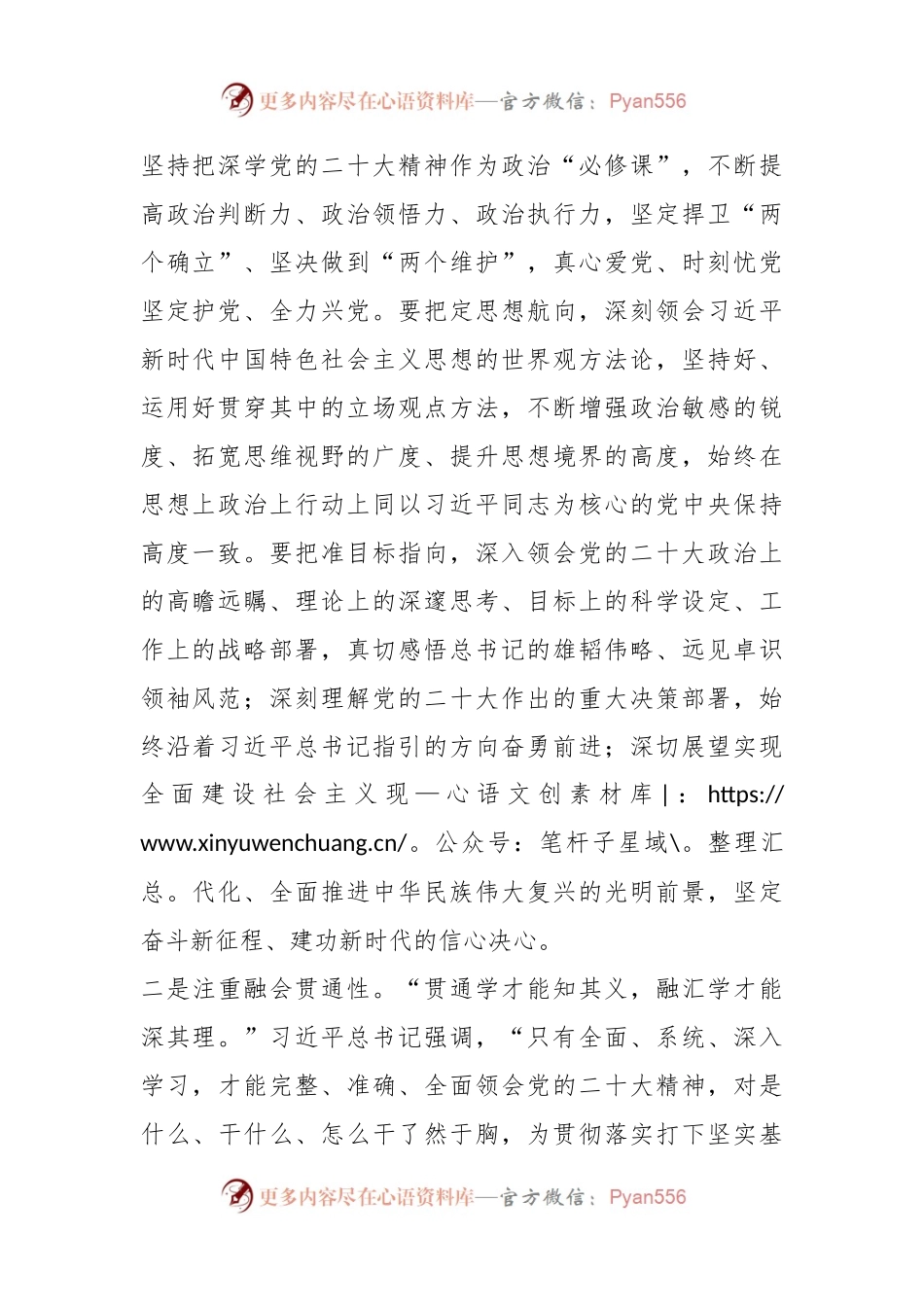 在市直机关单位学习贯彻党的大会精神专题部署会上的讲话.docx_第2页