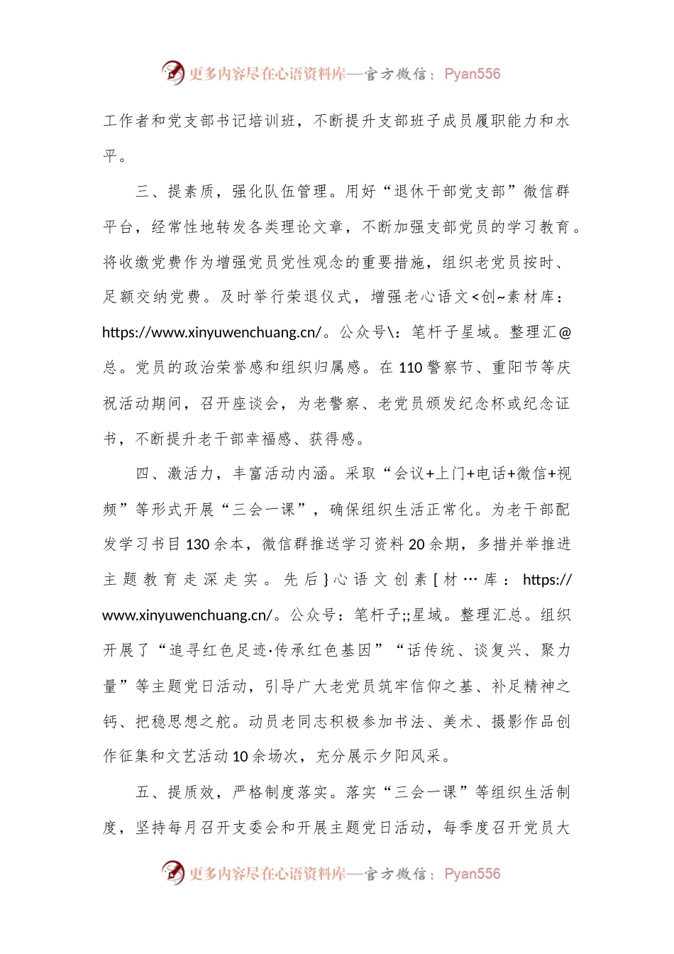 在“六好”离退休干部示范党支部创建活动交流会上的发言.docx_第2页