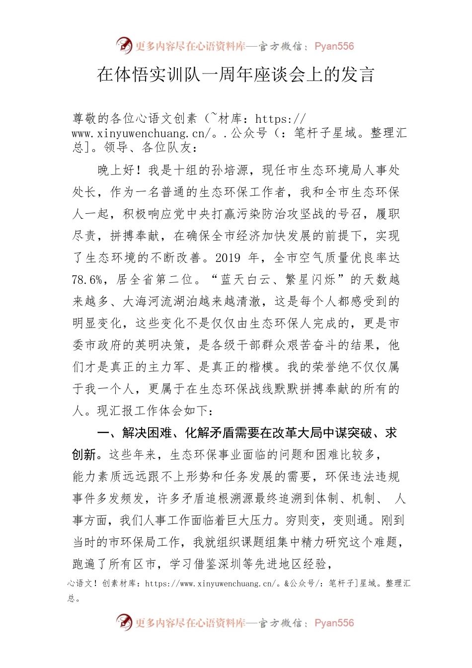 在体悟实训队一周年座谈会上的发言.docx_第1页