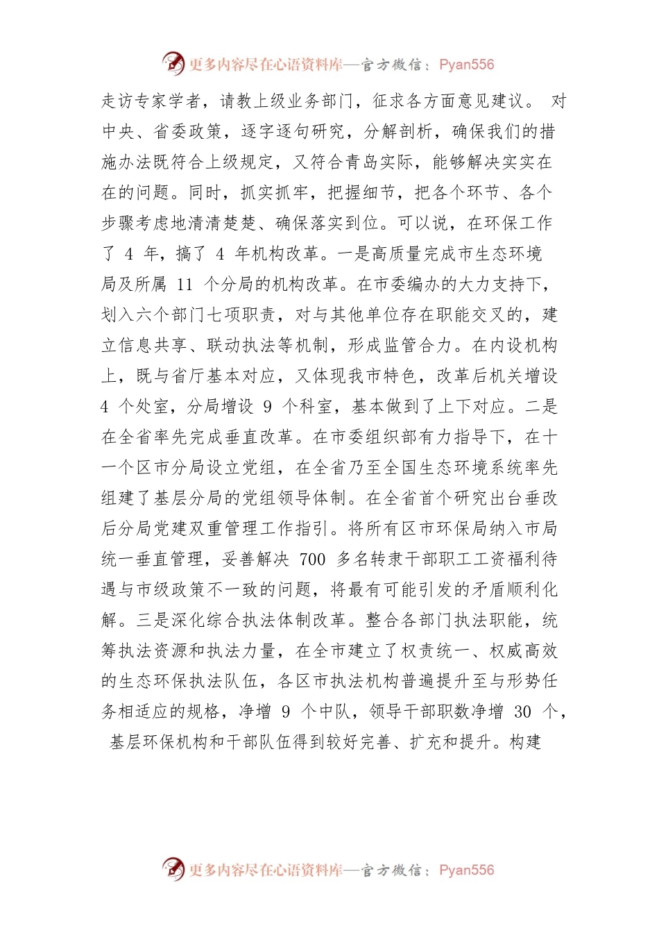 在体悟实训队一周年座谈会上的发言.docx_第2页